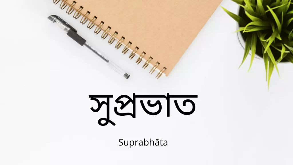 Bengali